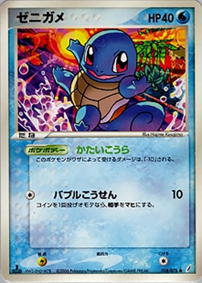 ゼニガメ（● / きせきの結晶 / ポケモンカードゲーム）