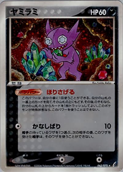 ヤミラミ（★ / きせきの結晶 / ポケモンカードゲーム）