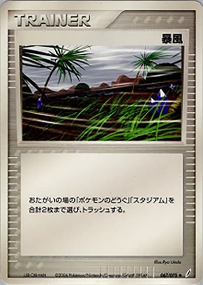 暴風（◆ / きせきの結晶 / ポケモンカードゲーム）