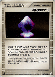 神秘のかけら