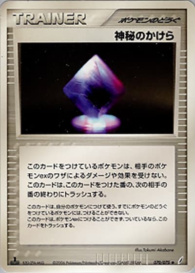 神秘のかけら（◆ / きせきの結晶 / ポケモンカードゲーム）