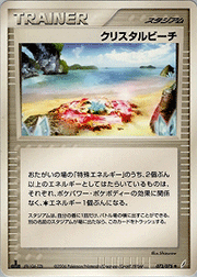 クリスタルビーチ