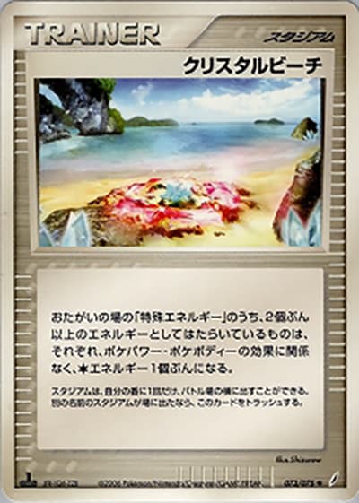 クリスタルビーチ（◆ / きせきの結晶 / ポケモンカードゲーム）