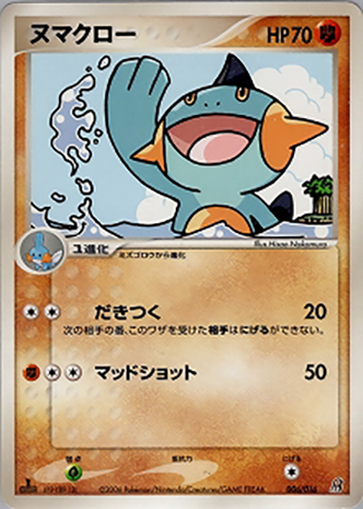 ヌマクロー（構築済みスターター 大地のグラードンex / ポケモンカードゲーム）