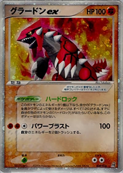 グラードンex（構築済みスターター 大地のグラードンex / ポケモンカードゲーム）