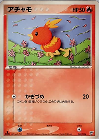 アチャモ（構築済みスターター 大海のカイオーガex / ポケモンカードゲーム）