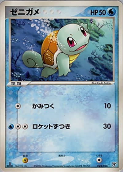 ゼニガメ（構築済みスターター 大海のカイオーガex / ポケモンカードゲーム）
