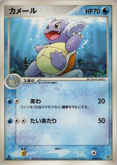 カメール（構築済みスターター 大海のカイオーガex / ポケモンカードゲーム）
