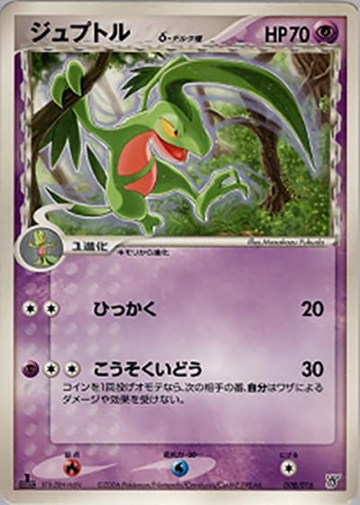 ジュプトルδ-デルタ種（構築済みスターター 大海のカイオーガex / ポケモンカードゲーム）