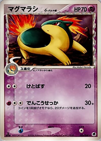 マグマラシδ-デルタ種（◆ / さいはての攻防 / ポケモンカードゲーム）