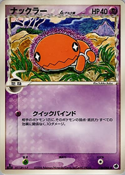 ナックラーδ-デルタ種（● / さいはての攻防 / ポケモンカードゲーム）