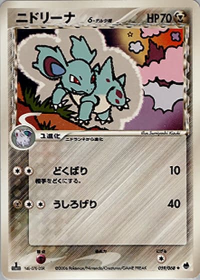 ニドリーナδ-デルタ種（◆ / さいはての攻防 / ポケモンカードゲーム）