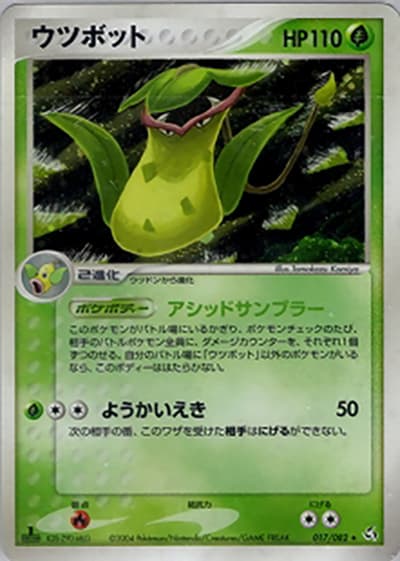ウツボット（★ / 伝説の飛翔 / ポケモンカードゲーム）