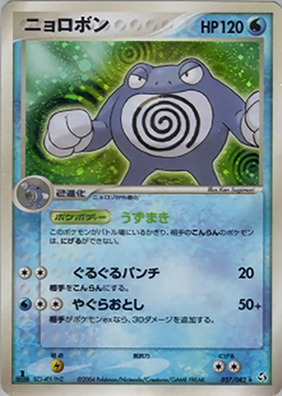 ニョロボン（★ / 伝説の飛翔 / ポケモンカードゲーム）