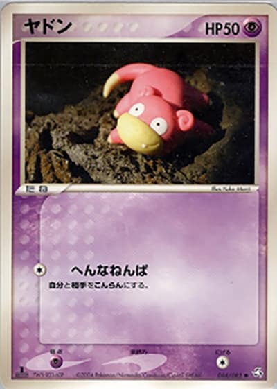 ヤドン（● / 伝説の飛翔 / ポケモンカードゲーム）