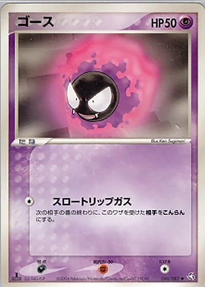 ゴース（● / 伝説の飛翔 / ポケモンカードゲーム）