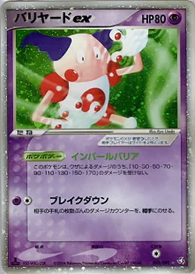 バリヤードex（☆ / 伝説の飛翔 / ポケモンカードゲーム）