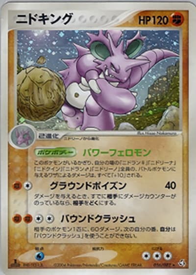 ニドキング（★ / 伝説の飛翔 / ポケモンカードゲーム）