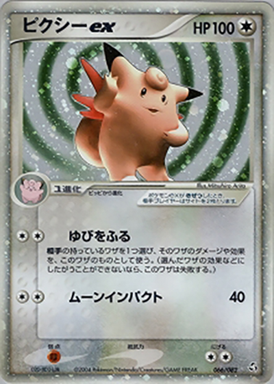 ピクシーex（☆ / 伝説の飛翔 / ポケモンカードゲーム）