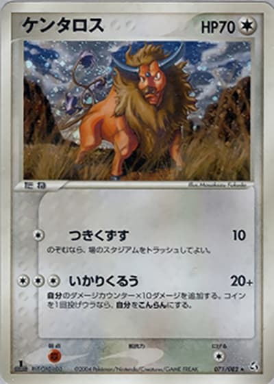 ケンタロス（★ / 伝説の飛翔 / ポケモンカードゲーム）
