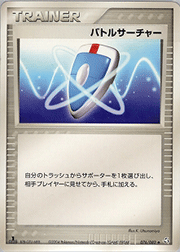 バトルサーチャー