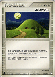 おつきみ山