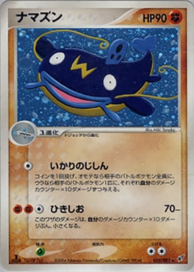 ナマズン（★ / 蒼空の激突 / ポケモンカードゲーム）