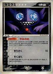 ヤミラミ