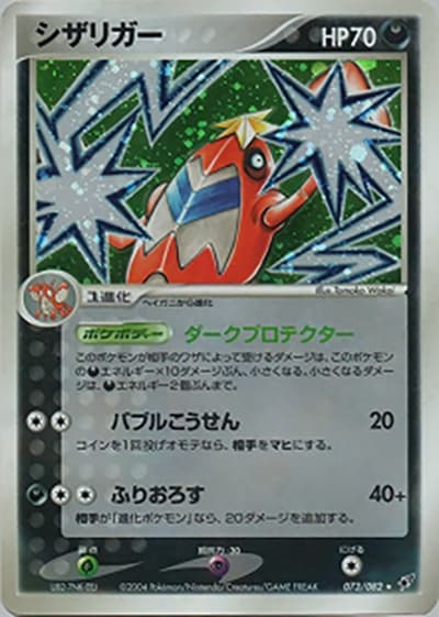 シザリガー（★ / 蒼空の激突 / ポケモンカードゲーム）