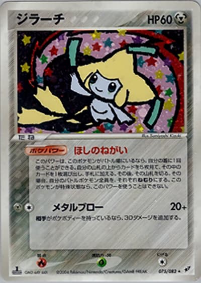 ジラーチ（★ / 蒼空の激突 / ポケモンカードゲーム）