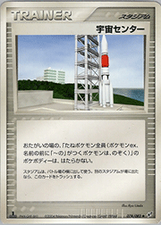 宇宙センター