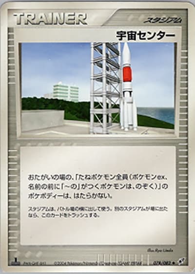 宇宙センター（◆ / 蒼空の激突 / ポケモンカードゲーム）