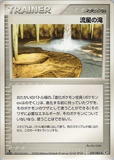 流星の滝（◆ / 蒼空の激突 / ポケモンカードゲーム）