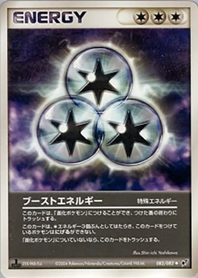 ブーストエネルギー（◆ / 蒼空の激突 / ポケモンカードゲーム）