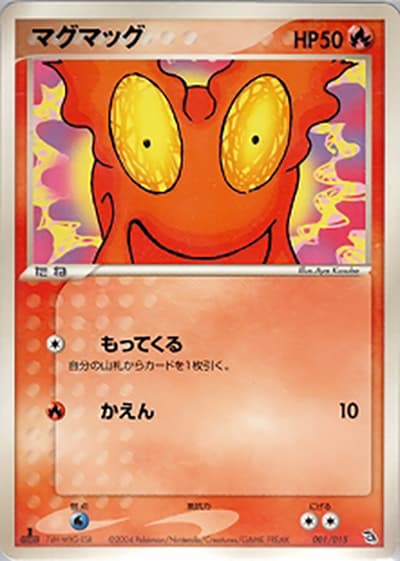 マグマッグ（構築済みスターター レックウザデッキ / ポケモンカードゲーム）