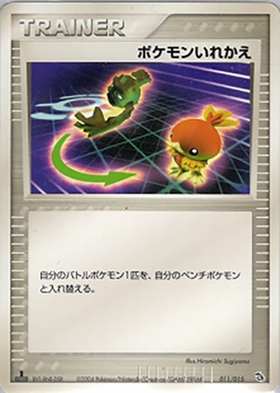 ポケモンいれかえ（構築済みスターター レックウザデッキ / ポケモンカードゲーム）