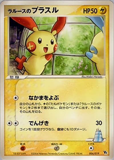 ラルースのプラスル（映画公開記念VSパック 裂空のデオキシス / ポケモンカードゲーム）