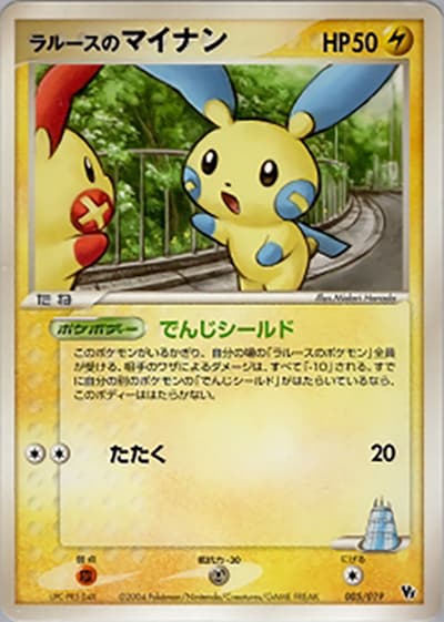 ラルースのマイナン（映画公開記念VSパック 裂空のデオキシス / ポケモンカードゲーム）