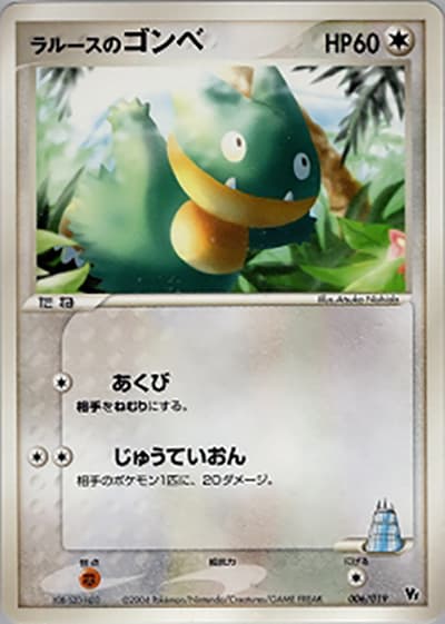 ラルースのゴンベ（映画公開記念VSパック 裂空のデオキシス / ポケモンカードゲーム）
