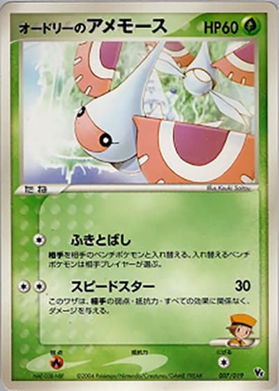 オードリーのアメモース（映画公開記念VSパック 裂空のデオキシス / ポケモンカードゲーム）