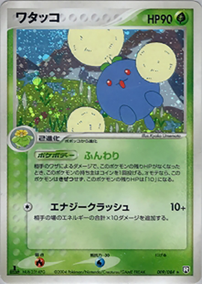 ワタッコ（★ / ロケット団の逆襲 / ポケモンカードゲーム）