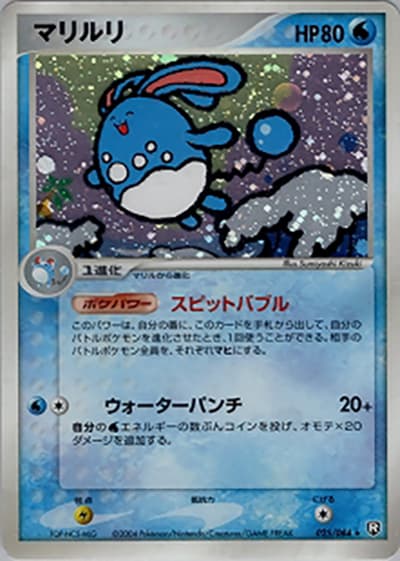 マリルリ（★ / ロケット団の逆襲 / ポケモンカードゲーム）