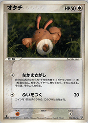 オタチ