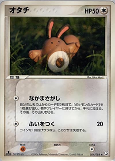 オタチ（● / ロケット団の逆襲 / ポケモンカードゲーム）
