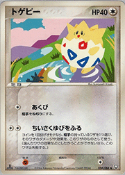 トゲピー