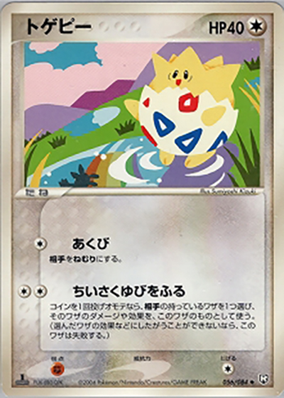 トゲピー（◆ / ロケット団の逆襲 / ポケモンカードゲーム）