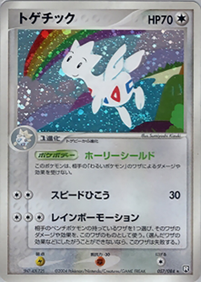 トゲチック（★ / ロケット団の逆襲 / ポケモンカードゲーム）