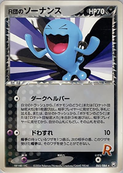 R団のソーナンス（★ / ロケット団の逆襲 / ポケモンカードゲーム）