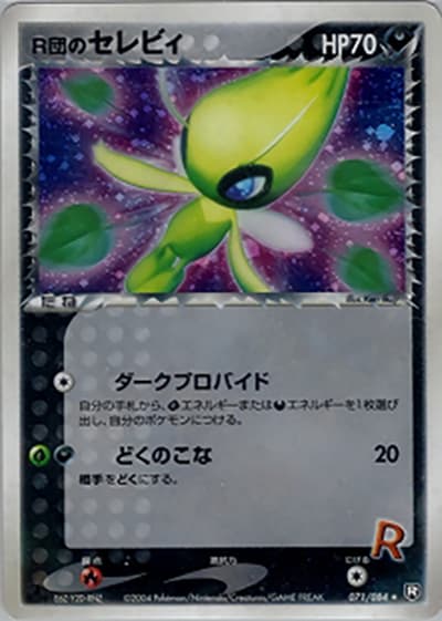 R団のセレビィ（★ / ロケット団の逆襲 / ポケモンカードゲーム）