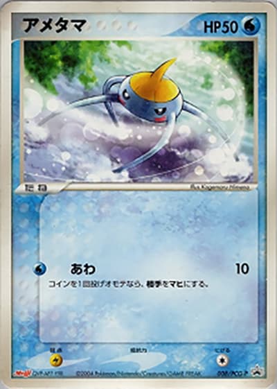 アメタマ（PCG-P 008/PCG-P PROMO / 明治製菓ポケモンチョコスナック 裂空の訪問者  / ポケモンカードゲーム）